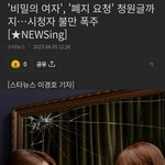 '비밀의 여자', '폐지 요청' 청원글까지...시청자 불만 <b>폭주</b>