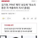 김기현,PPAT관련 실언한 관계자 <b>색출</b>하라고 지시!