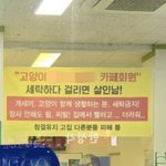 [댓글부탁해] 세탁소 충격적인 <b>현수막</b>