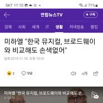 [댓글부탁해] 뮤지컬 제작자들이 한국 뮤지컬 뛰어나다고 극찬함