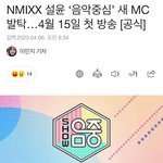 뭐야 설윤 음중 <b>mc</b> 공식 떴네