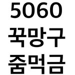 와 나 정국<b>팬</b>들