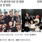 내가 생각하는 5년<b>전</b> 방탄