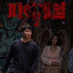 피의게임2 참가자들