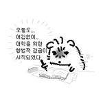 나 닥치고 공부하고잇엇는데 <b>쪽지</b>받음