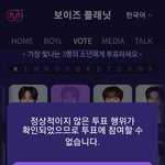 보플 투표가 안되는데 왜 그런거야?