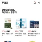 만원도 안하는 <b>영양제</b>