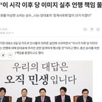 김대표는 “최근 <b>불미</b>스러운 잡음으로 인해 우리 당의 개혁 의지가...