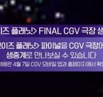 [모두드루와] 보플 파이널 <b>cgv</b> 생방송 찐이었네..