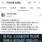 [이것좀봐줘] 더 글로리 실사판- 학폭피해자유튜버 아린다움 표예림님...