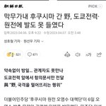 野당<b>의원</b>들 日에 초대받지 못한 손님들!