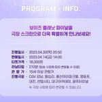 [모두드루와] 보플 <b>cgv</b> 생중계 자세한 일정 떴다