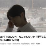 [NCT드림] <b>런쥔</b>이 커버 500만 달성