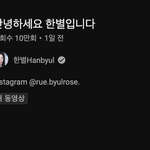유튜버 <b>한별</b> 아는 사람????