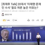 [댓글부탁해] 역시 40대가 제일 <b>진보적</b>이네요..