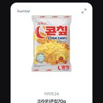 [드루와] 이마트24 콘칩 깊티 쓸사람..?? 사용<b>완료</b>