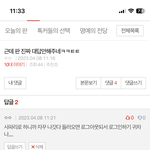 나<b>당황</b>스러움 내가 댓글 이상하게 단거아니지