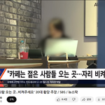 노인들이 까페 자리 <b>차지</b>하고 있으면 싫음?