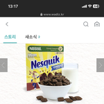 네스퀵 <b>시리얼</b>로 나옴