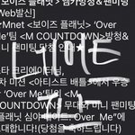 오버미 <b>방청</b> 됏다