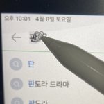 [드루와] 아니 나 아이패드 처음사고