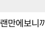 악 변백현 <b>버블</b> 미쳤다…