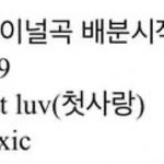 파이널곡 제목 <b>스포</b>떴는디
