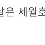 방탄 봄날 세월호 추모곡임?