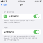 <b>애플</b>뮤직 동기화 할줄 아는사람 제발