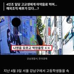 대치동 마약음료 사건 ㄷㄷ