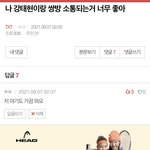 [TXT] <b>예전</b> 팬톡 글 보다가