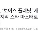 애들아 파이널 마스터 <b>황민현</b> 이래