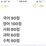 중3 <b>김판녀</b>에 중간고사 점수 목표.