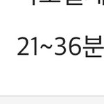 [댓글부탁해] <b>배민</b> 잘 아는 애들아 배달예상시간 이거