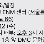 [댓글부탁해] 엠카 <b>방청</b> 가본 사람 도와줘 ㅜㅜ