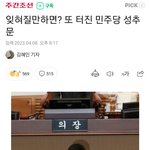 수시로 터져나오는 민주당 <b>성비</b>위사건.