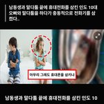 인도 10대 소녀 스마트폰 <b>흡입</b> 사건 ㄷㄷ