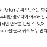 [도재정] <b>퍼퓸</b> 타이틀 소개기사 곡 어떨거같아..?