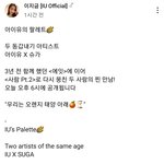 오늘 <b>오후</b>6시 슈가 아이유 팔레트 나옴