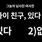 기안84가 생각하는 남사친 여사친