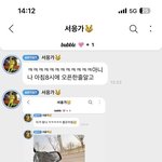 서은광 버블 <b>오픈</b>안했는데 혼자 떠듬