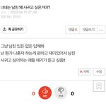 방금 남친 쓰니인데 그럼 이런 <b>질문</b> 해도돼?