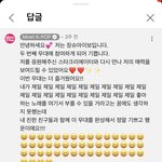 악편 후 장슈아이보 직캠 본인 댓글 변화