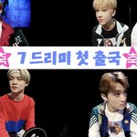 [NCT드림] 아 오랜만에 고 코멘터리 다시보는데 ㅋㅋㅋㅋㅋㅋ