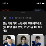 소판 <b>보은</b>투표하고옴