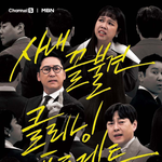 예능 프로그램 <오피스 빌런><b>에서</b> ‘빌런 감별단’ 방청객 모집!