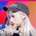 케플러 바히에 <b>직캠</b> 썸네일이 너무 예쁘다..