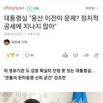 대통령실은 미정보기관 도ㆍ감청 의혹은 정치적<b>공세</b>라고 밝혔다.