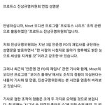 보플 피디 김신영 데이터 안 까고 뻐팅기다가 <b>깜빵</b>가게 생겼네
