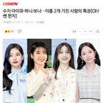 수지,아이유,하니,<b>보나</b>